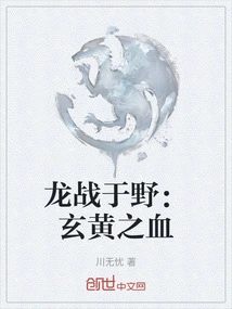 Dragons Fight in the Wild: Black and Yellow Blood