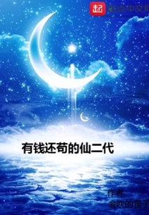 The Second Generation of Immortals Who Have Money but Still Live in Poverty