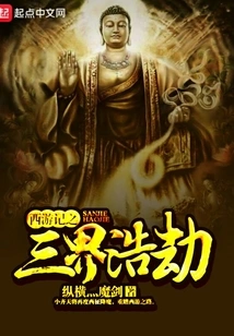 Journey to the West: the Catastrophe of the Three Realms