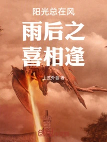 Sunshine Always Comes Back after the Storm