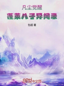 Awakening of the Mortal World: Strange Stories from the Eight Sons of Penglai