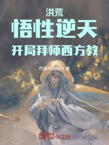 Prehistoric: His Understanding is Unparalleled, and He Becomes a Disciple of Western Religion at the Beginning