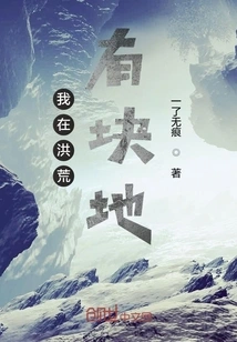 I Have a Piece of Land in Honghuang