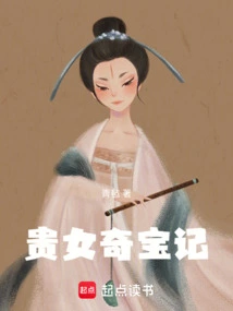 Noble Girl's Wonderful Treasures