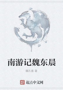 Journey to the South by Wei Dongchen