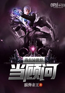 I Work as a Consultant in Another World