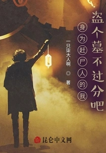 It's Okay for Me to Rob Tombs, Right?