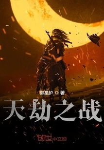 Battle of Heavenly Tribulation