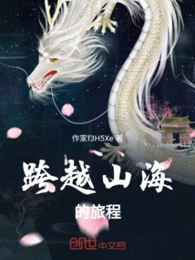 A Journey Across Mountains and Seas