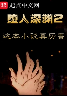 Falling into the Abyss 2