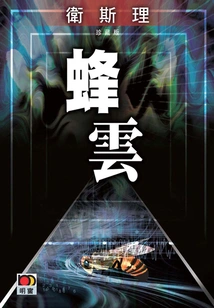 Bee Cloud (wesley Collector's Edition)