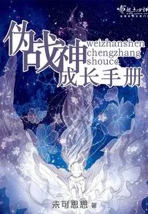 Pseudo God of War Growth Manual