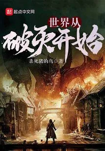 The World Begins with Destruction