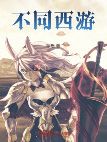 Different Journey to the West