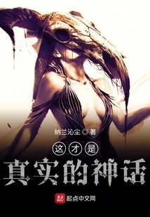 This is the Real Myth