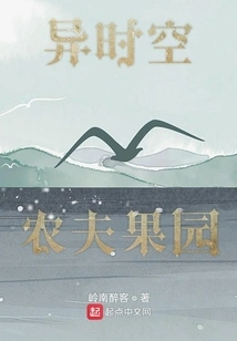 Different Time and Space Farmer Orchard