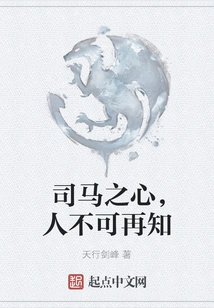 Sima's Heart Can No Longer Be Known by Anyone