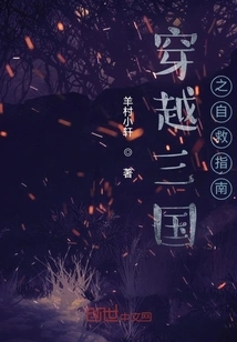 Self-rescue Guide for Traveling Through the Three Kingdoms