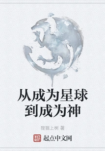 From Becoming a Planet to Becoming a God