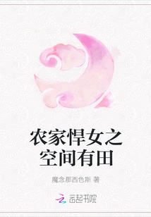 The Farmer's Fierce Girl's Space Has Fields