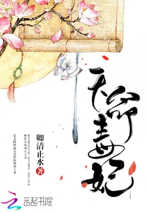 Destiny's Poisonous Concubine