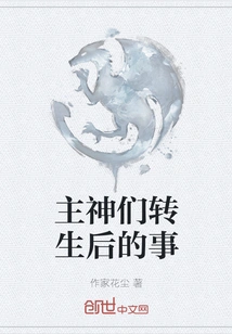 What Happened after the Reincarnation of the Lord Gods