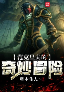 Van Cleef's Bizarre Adventure