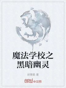 Magic School Dark Ghost