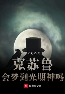 Does Cthulhu Dream of the God of Light?