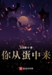 You Come from an Egg