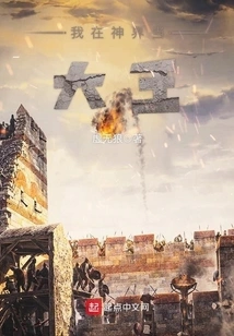 I Am a King in the World of Gods