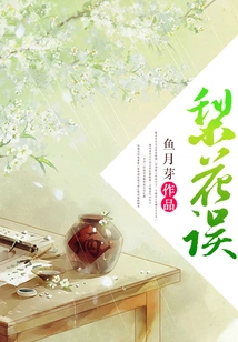 Pear Blossom Mistake