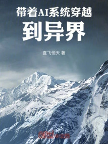 Travel to Another World with the Ai ​​system