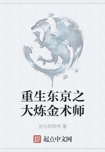 The Great Alchemist Reborn in Tokyo