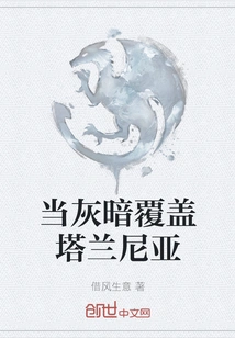 When Darkness Covers Talanya