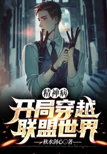 Psychosis: Start Traveling Through the Alliance World