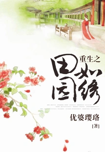 The Pastoral Scene of Rebirth is Like Embroidery