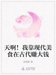 Oh My God! I Made a Lot of Money in Ancient Times with Modern Cuisine