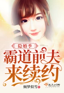 Hidden Wedding Season, Domineering Ex-husband Comes to Renew Contract