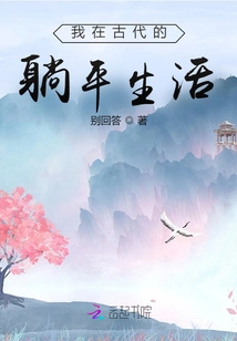 My Life in Ancient Times