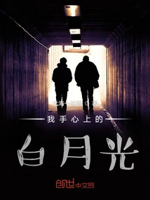 The White Moonlight on My Palm