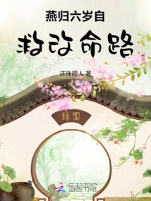 Yan Gui Saved Himself and Changed His Life at the Age of Six