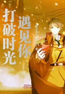 Break Time to Meet You