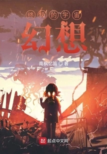 The Ultimate Cosmic Fantasy