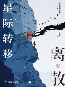 Dispersion: Interstellar Transfer