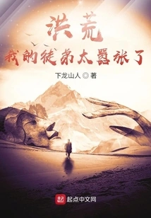 Honghuang: My Apprentice is Too Arrogant!