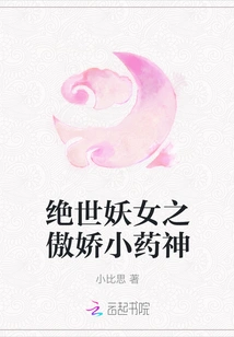 The Peerless Witch and the Proud Little Medicine God