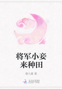 The General's Concubine Comes to Farm