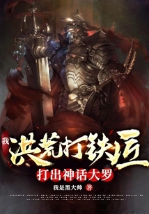 I, the Ancient Blacksmith, Made the Mythical Daluo