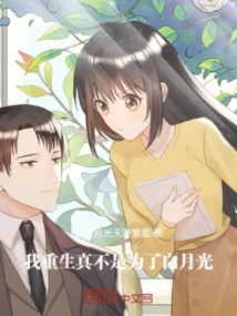 My Rebirth is Really Not for Bai Yueguang